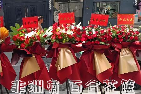 大兴安岭呼中区开业花篮